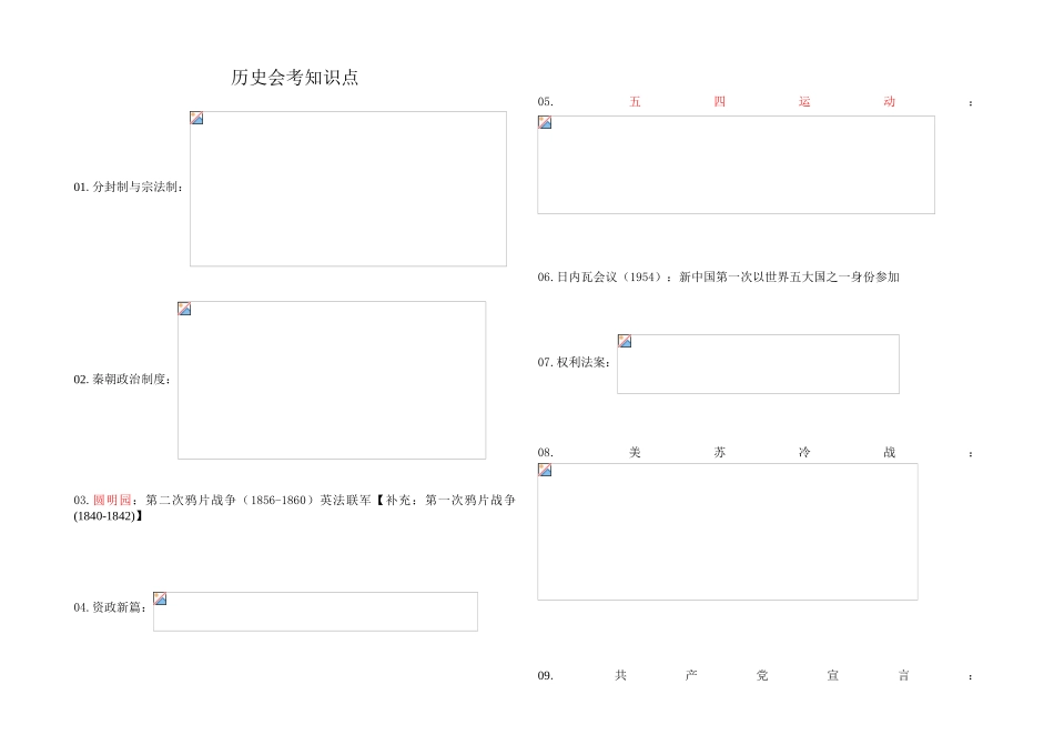 北京高中历史会考知识点总结_第1页