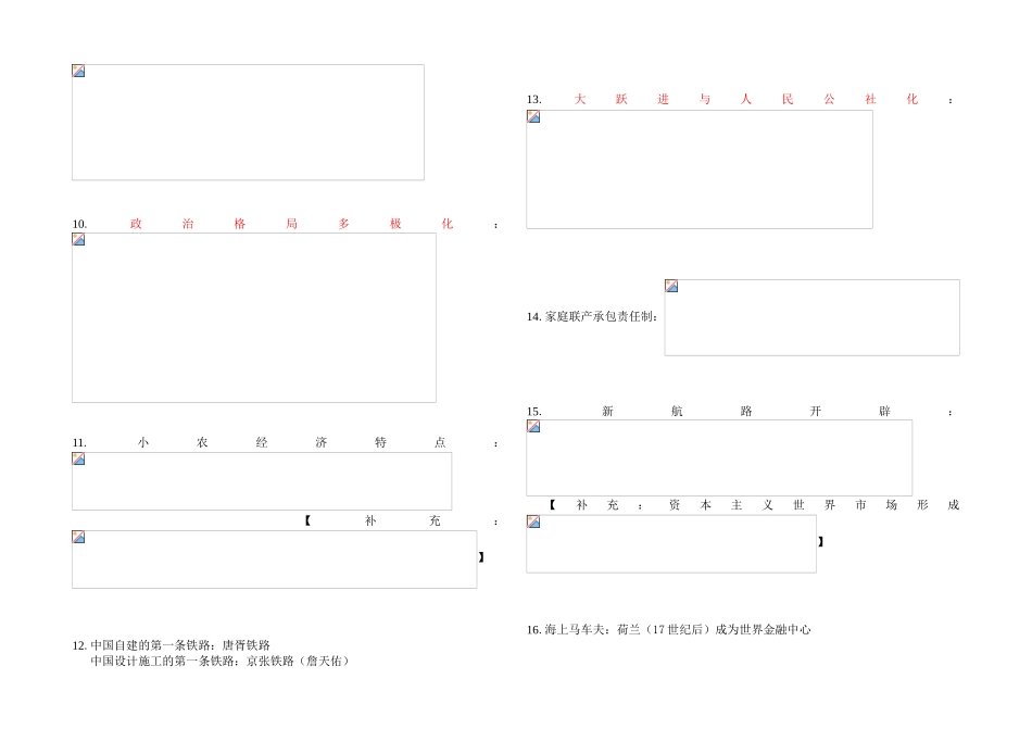 北京高中历史会考知识点总结_第2页