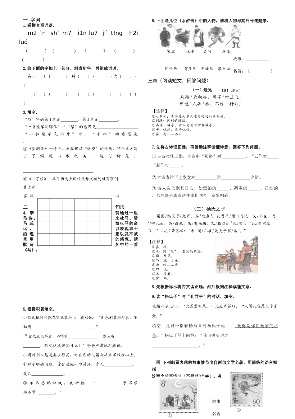 北京课改版最新五年级下语文单元测试5单元_第2页