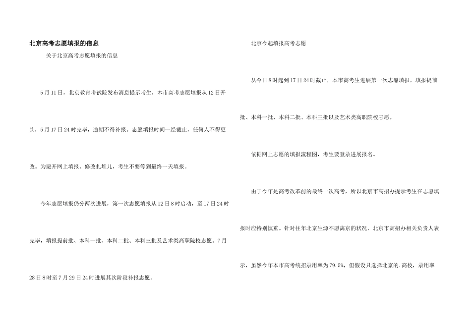 北京高考志愿填报的信息_第1页
