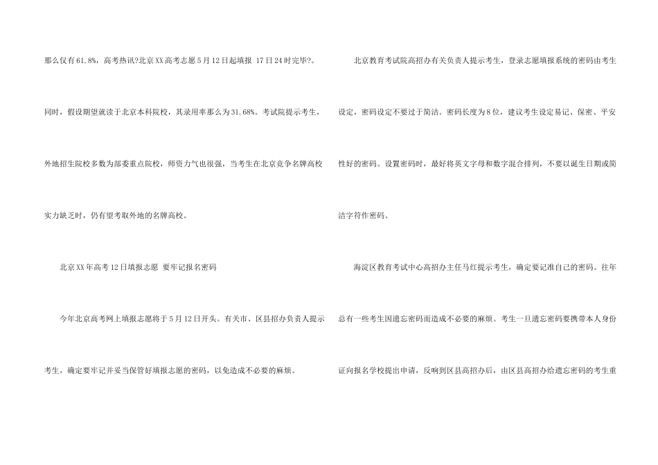 北京高考志愿填报的信息_第2页
