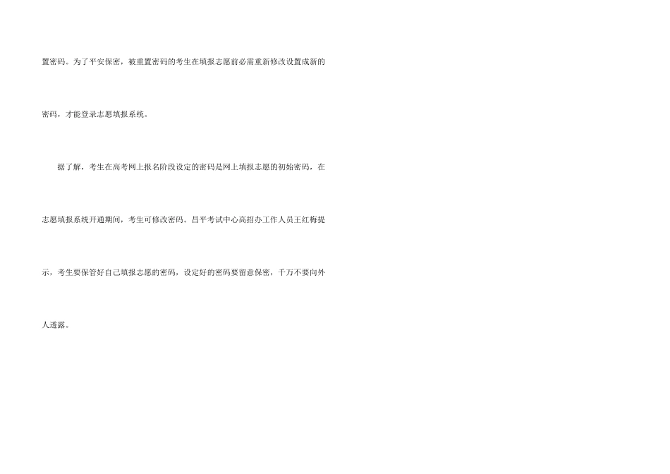北京高考志愿填报的信息_第3页