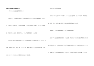 北京高考志愿填报的信息