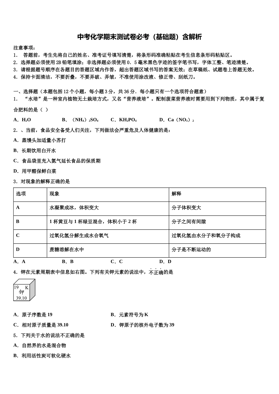 北京首都师大附中中考化学模试卷含解析_第1页