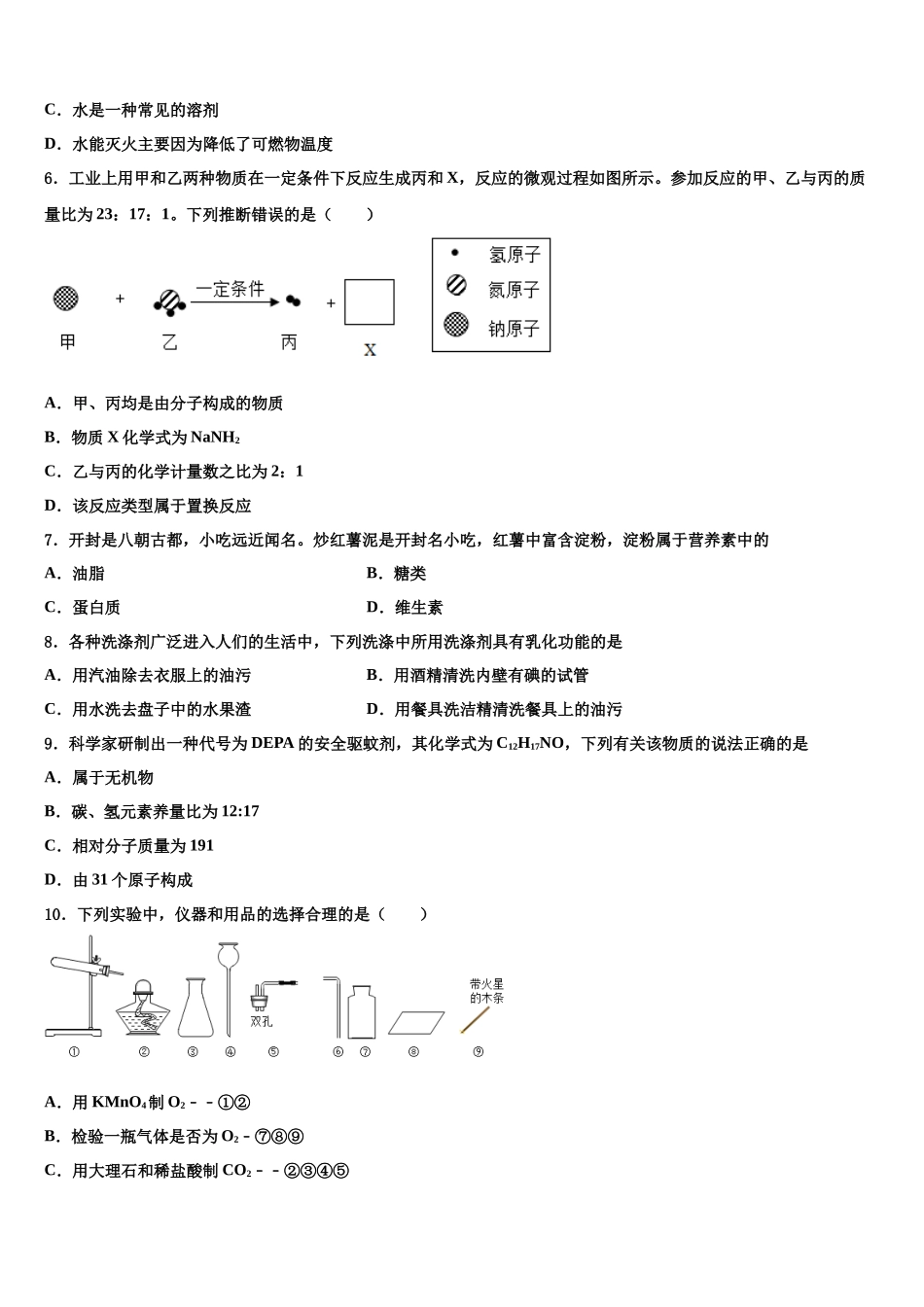 北京首都师大附中中考化学模试卷含解析_第2页