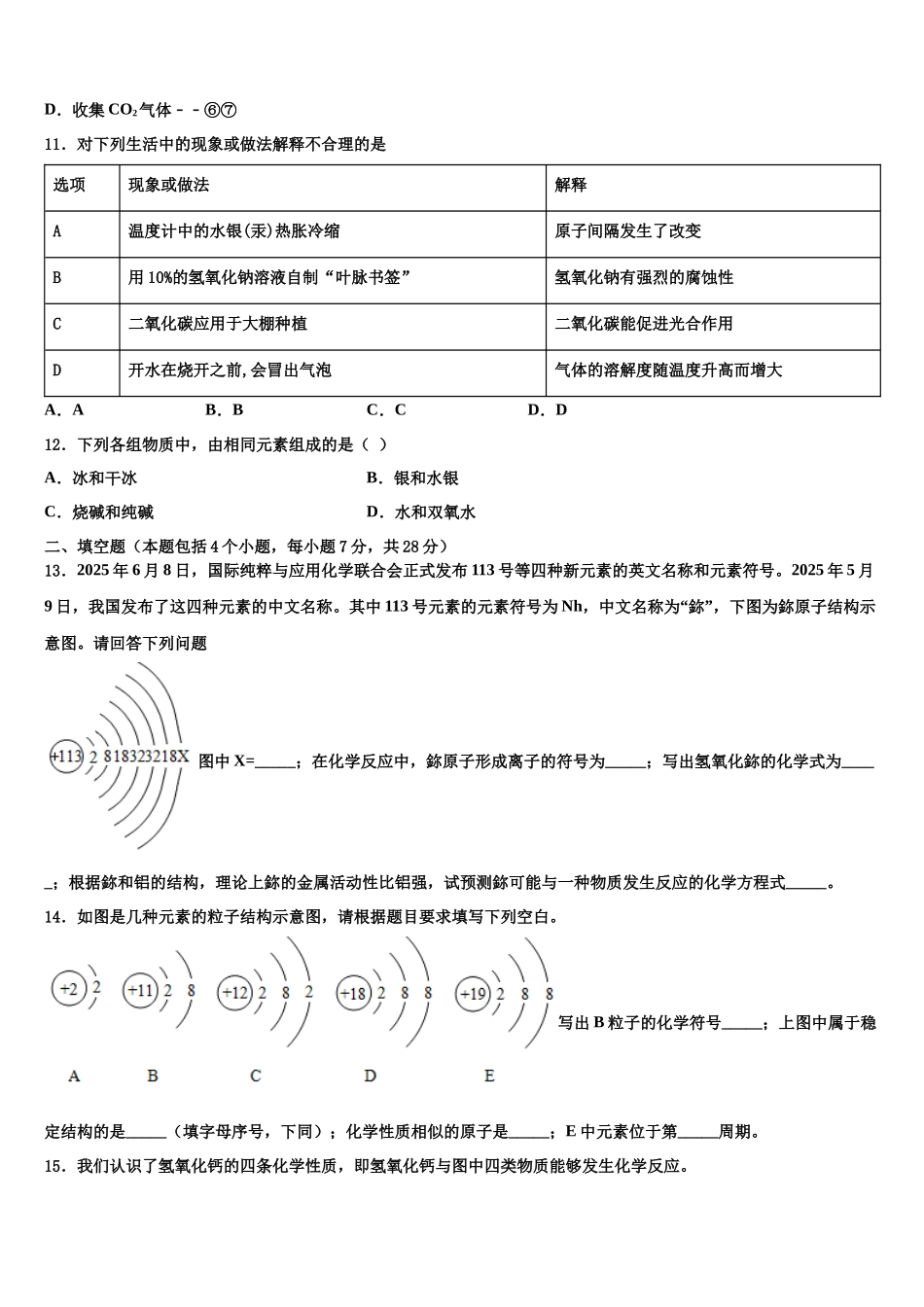 北京首都师大附中中考化学模试卷含解析_第3页