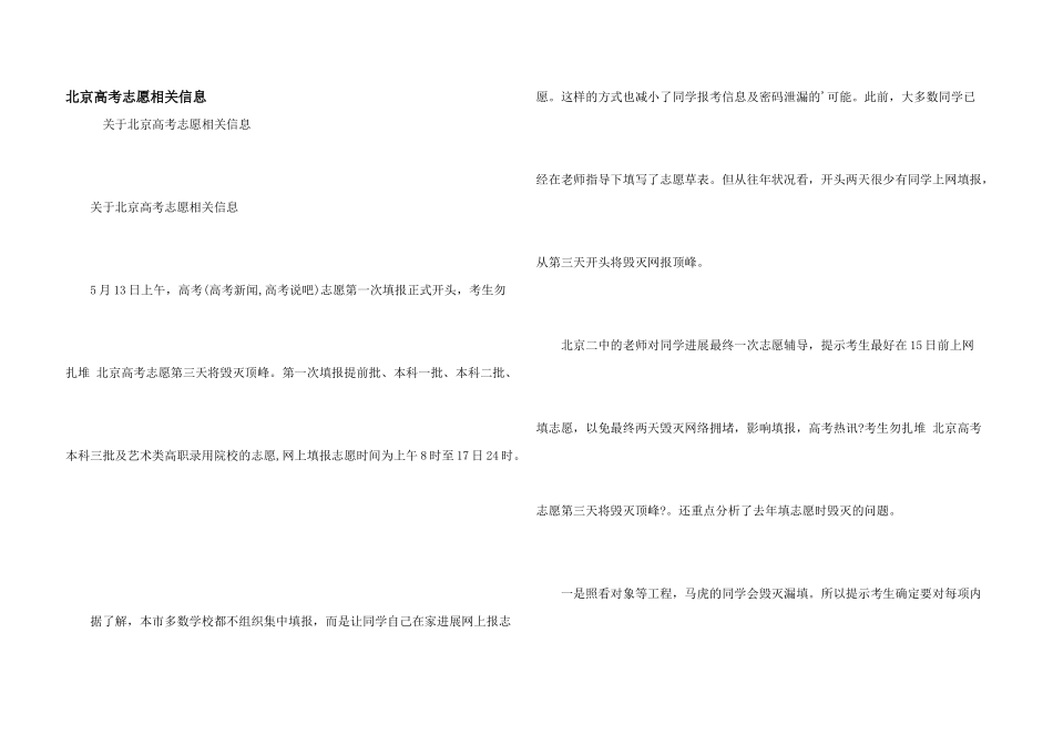 北京高考志愿相关信息_第1页