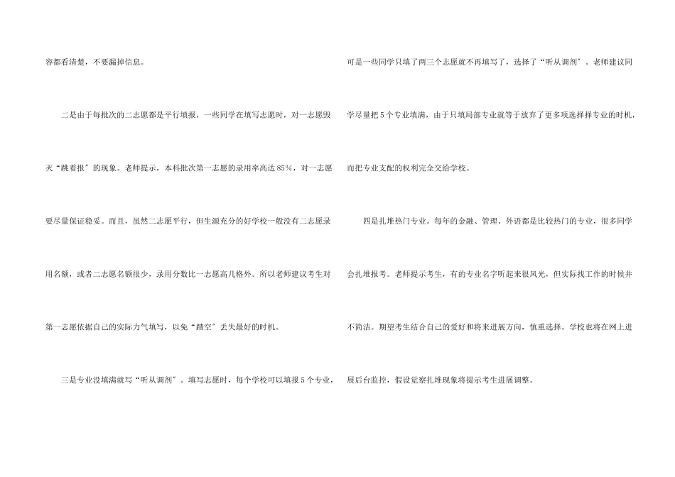 北京高考志愿相关信息_第2页