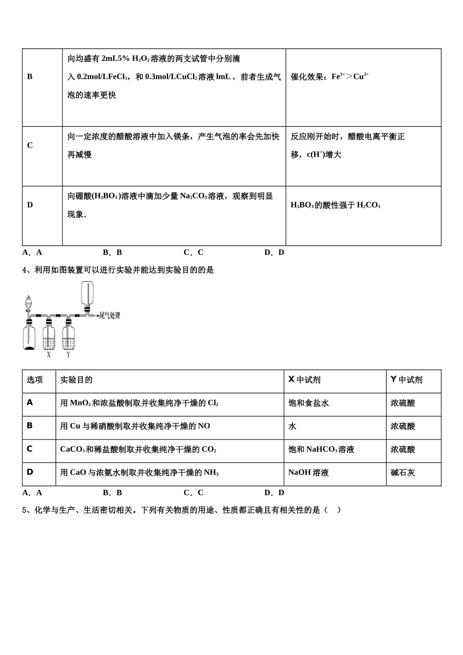 北京高三第二次联考化学试卷含解析_第2页