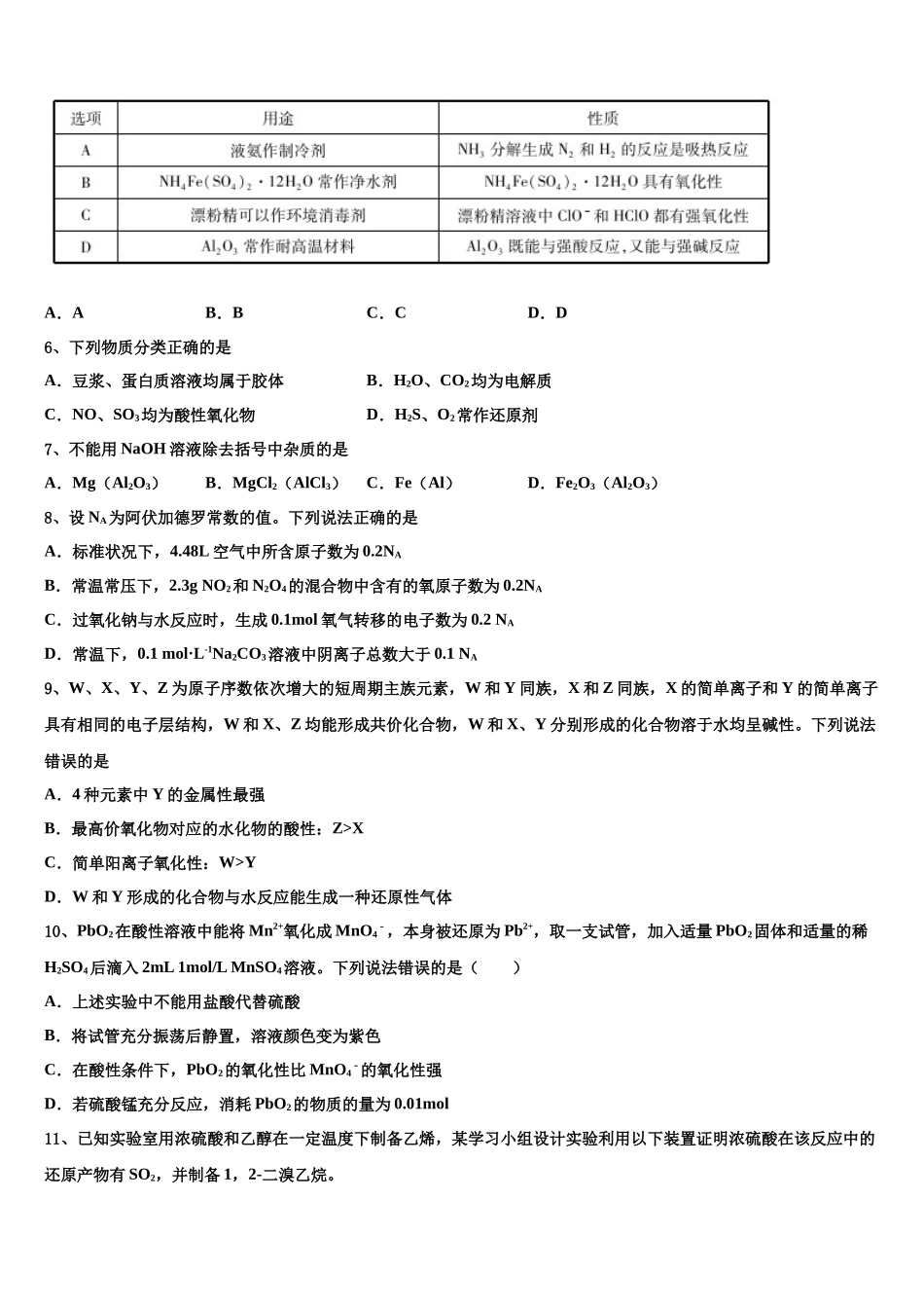 北京高三第二次联考化学试卷含解析_第3页