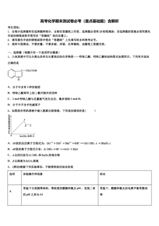 北京高三第二次联考化学试卷含解析