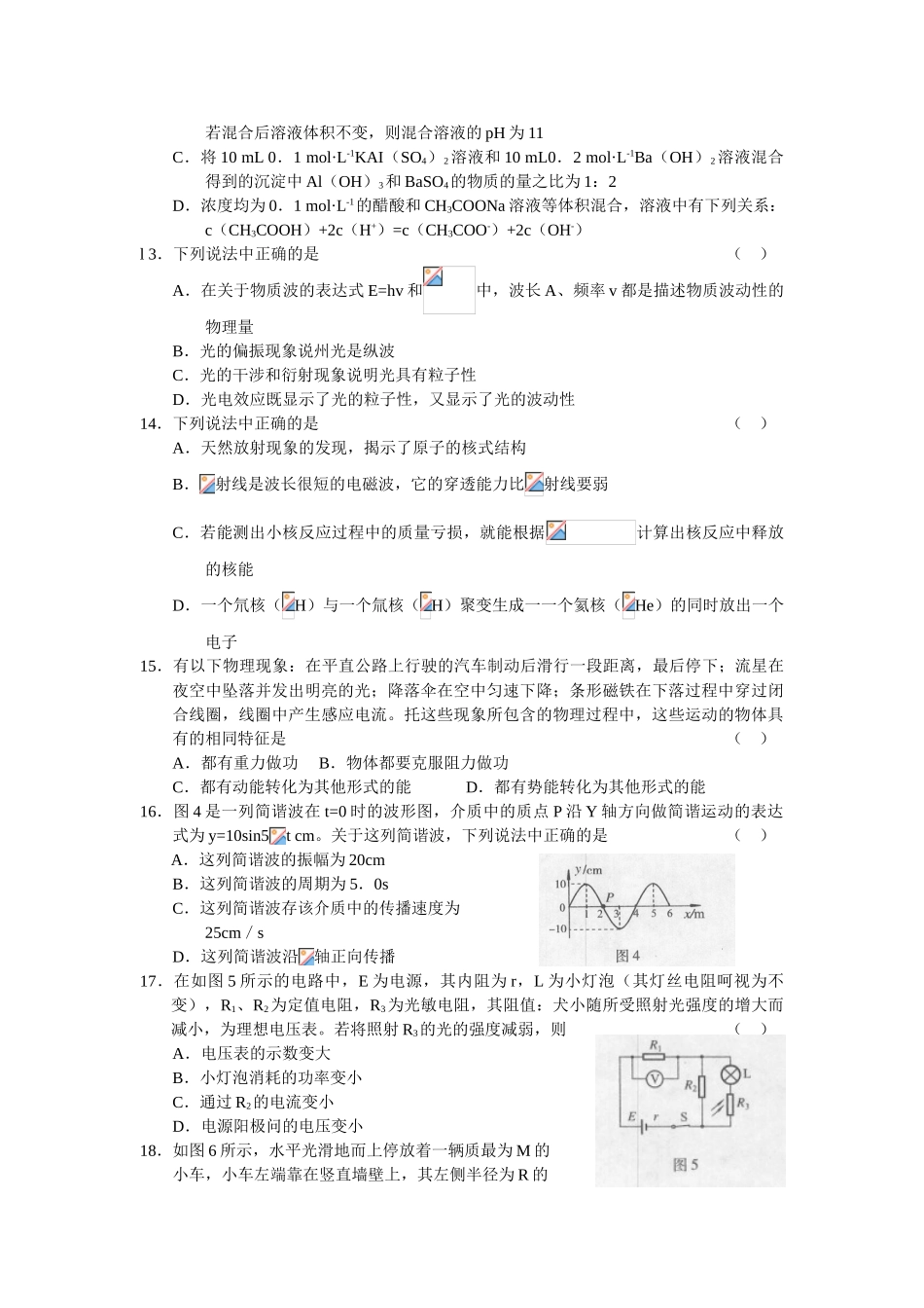 北京高考二模理综模拟试题海淀区_第3页