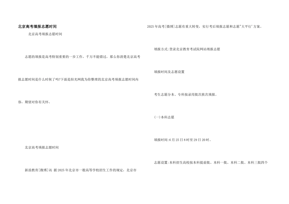 北京高考填报志愿时间_第1页