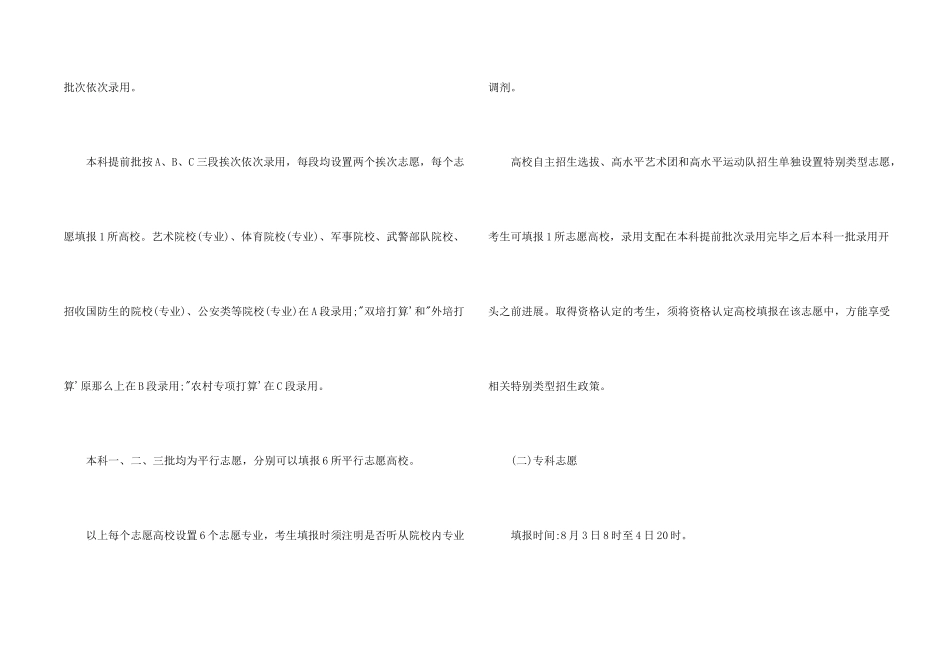 北京高考填报志愿时间_第2页