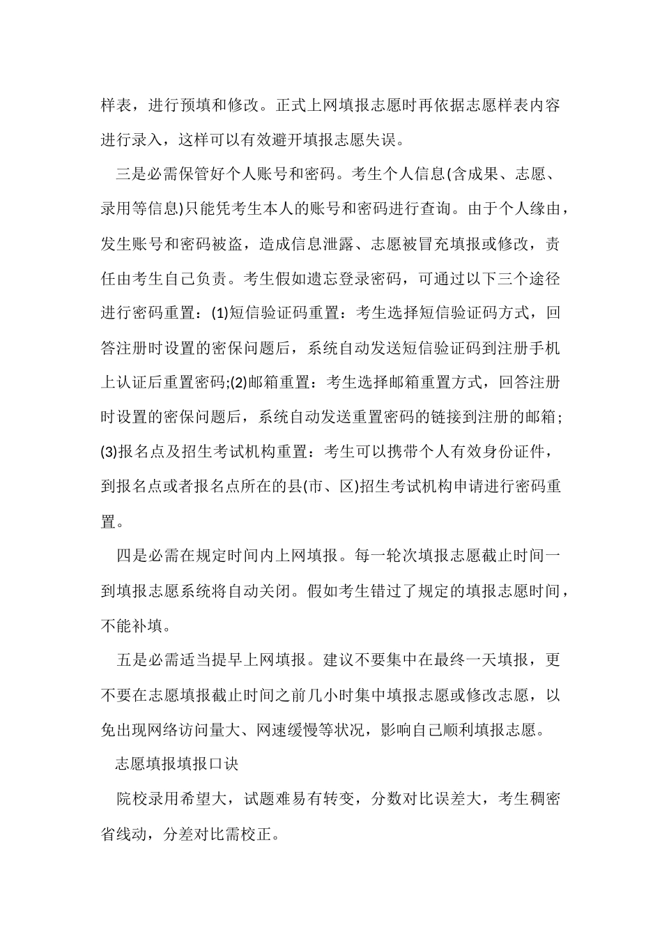 北京高考分数线2025_第2页