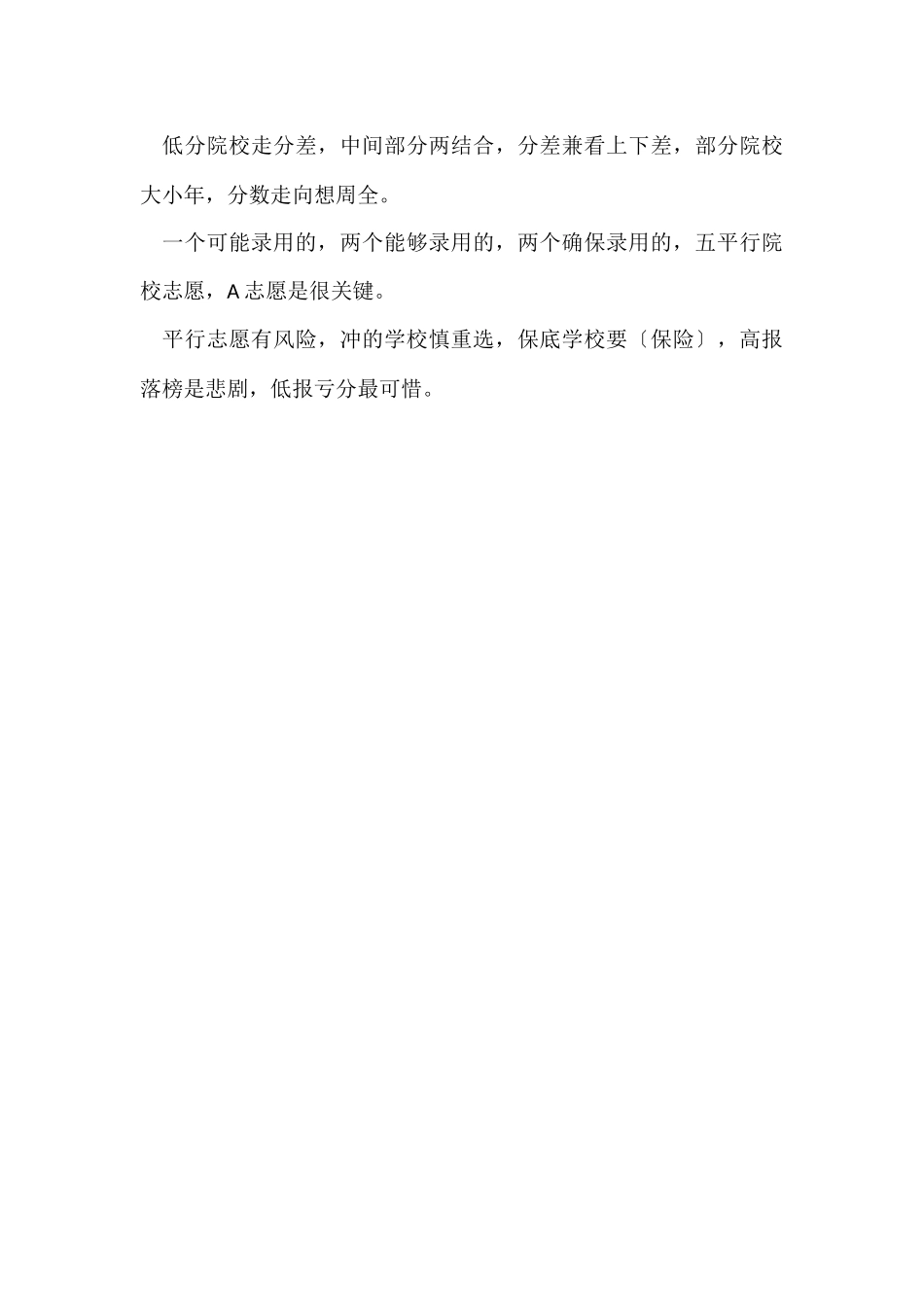 北京高考分数线2025_第3页