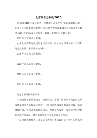 北京高考分数线2025