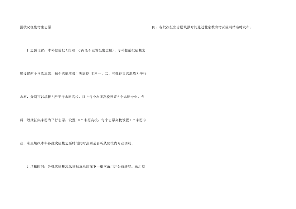 北京高考志愿填报信息介绍_第2页