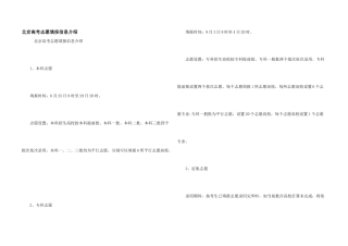 北京高考志愿填报信息介绍