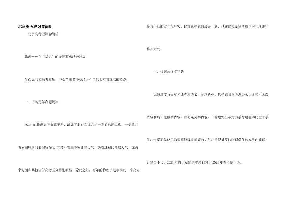 北京高考理综卷简析_第1页