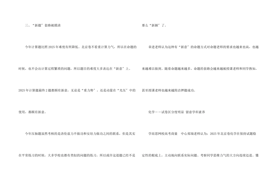 北京高考理综卷简析_第2页