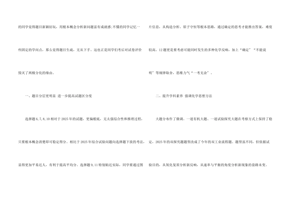 北京高考理综卷简析_第3页