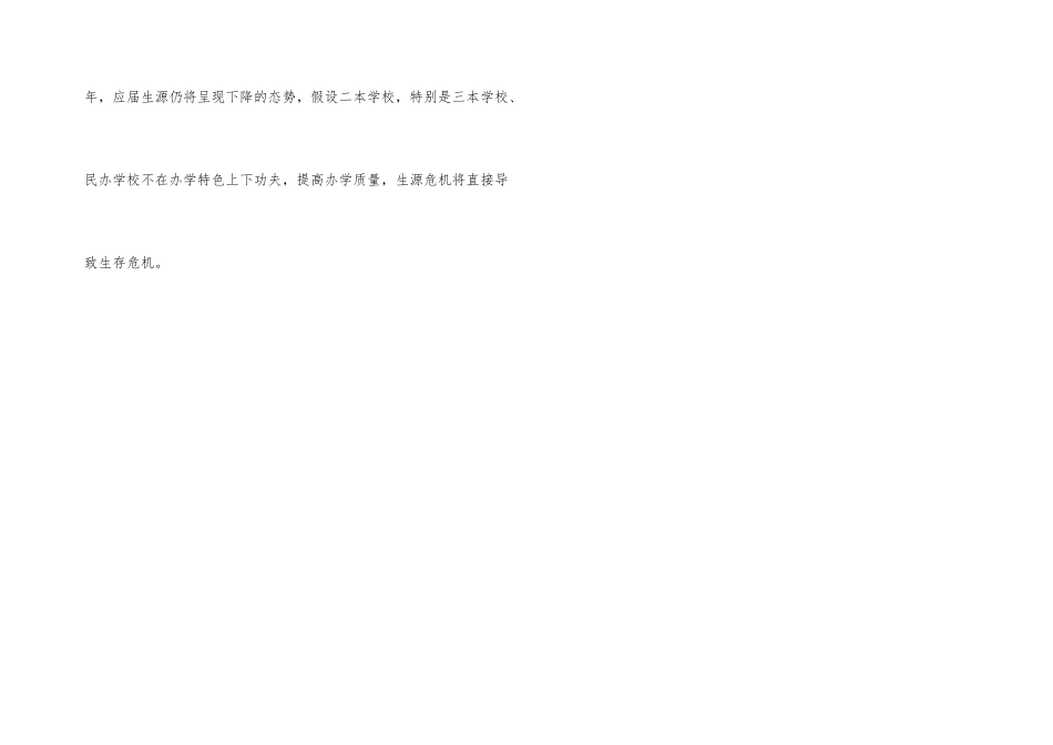 北京高考本科志愿填报17日晚结束-二本三本遇冷_第3页