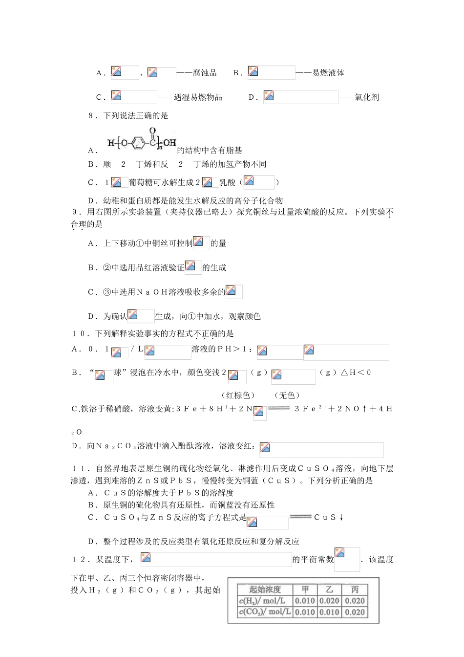 北京高考理综试题及答案_第2页