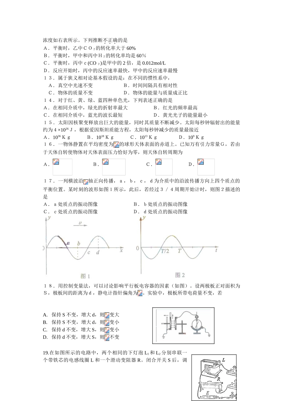 北京高考理综试题及答案_第3页