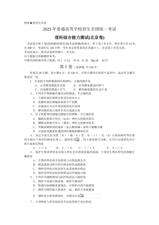 北京高考理综试题及答案
