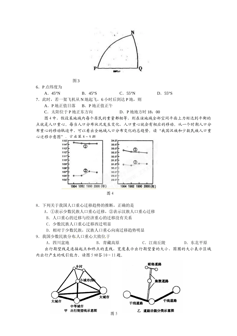 北仑中学2025届高三文综考试一_第2页