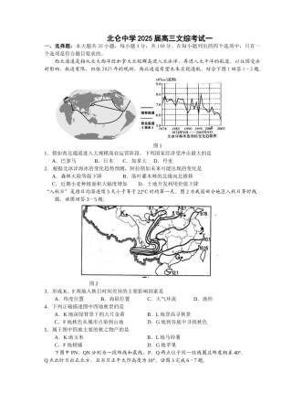 北仑中学2025届高三文综考试一