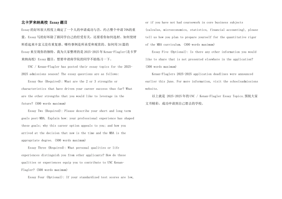 北卡罗来纳大学Essay题目_第1页