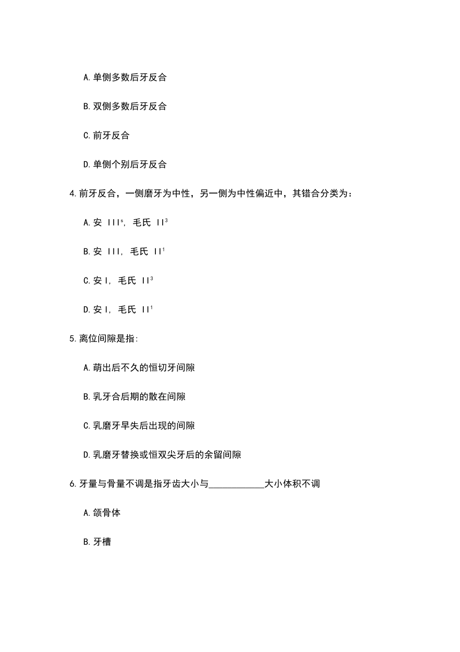 北大口腔医学院口腔正畸学试题_第3页