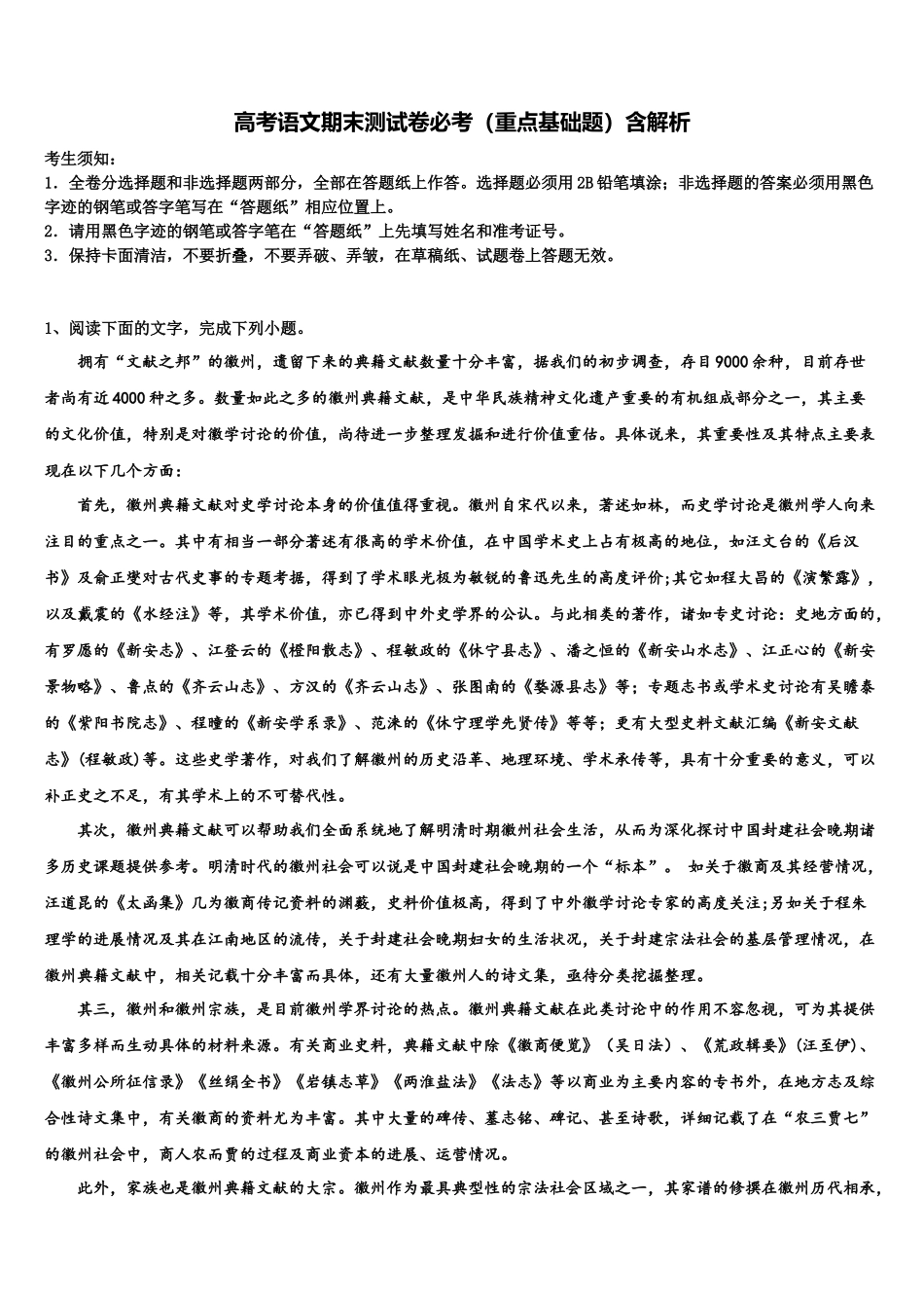 北京高考语文四模试卷含解析_第1页