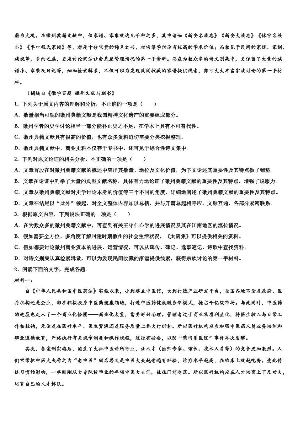 北京高考语文四模试卷含解析_第2页