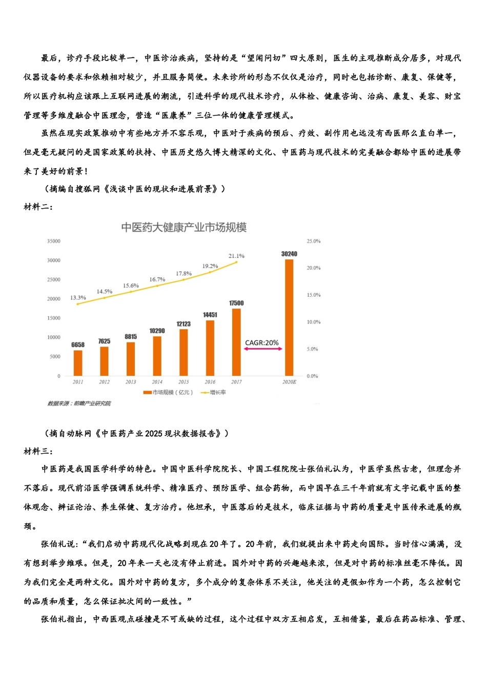 北京高考语文四模试卷含解析_第3页