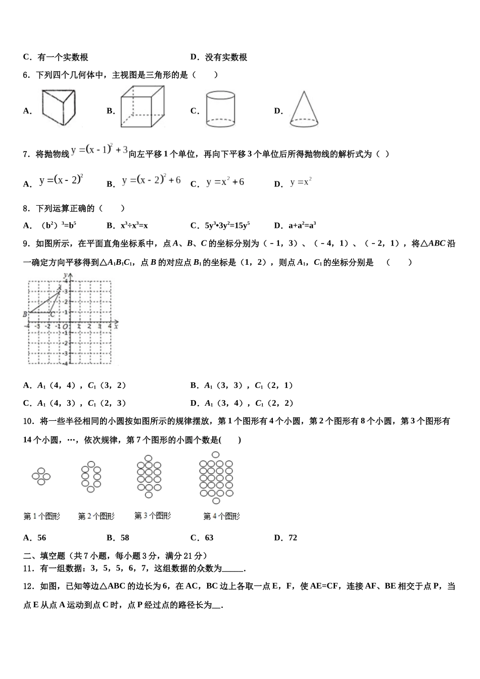 北大附中中考数学全真模拟试题含解析_第2页