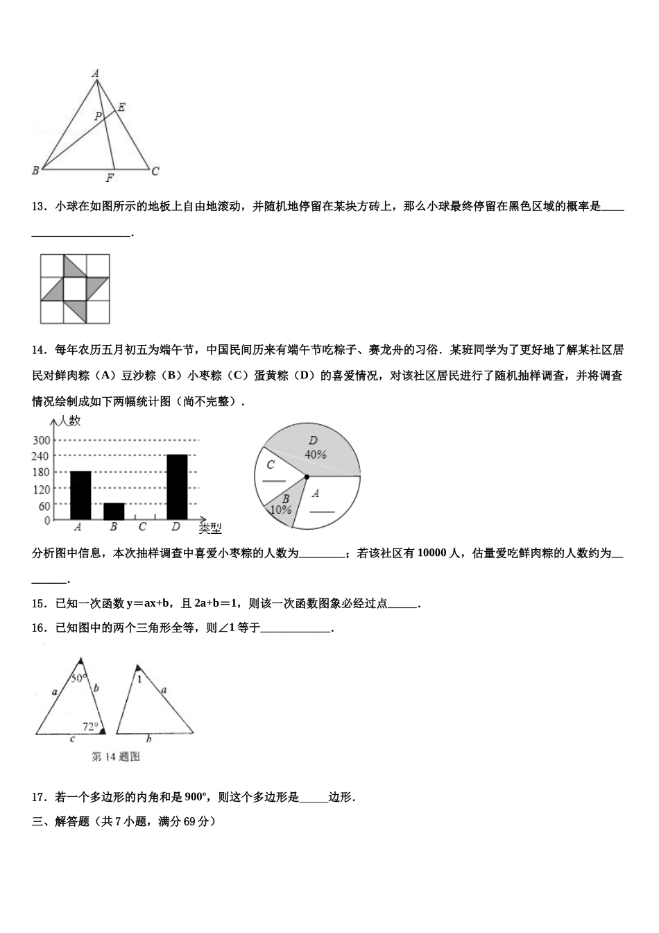 北大附中中考数学全真模拟试题含解析_第3页