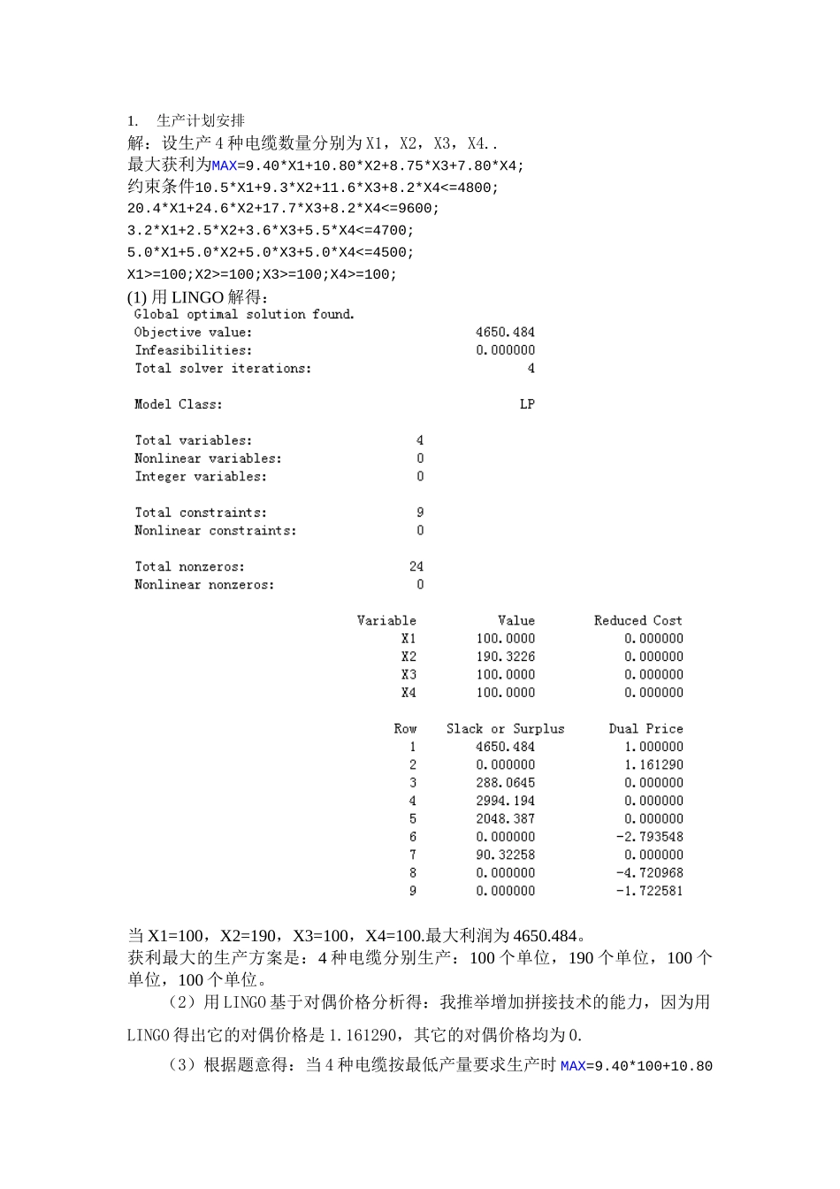 北工大工程数学师修改的题目_第1页