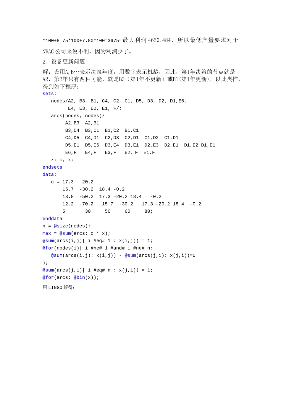 北工大工程数学师修改的题目_第2页