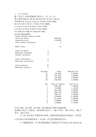 北工大工程数学师修改的题目