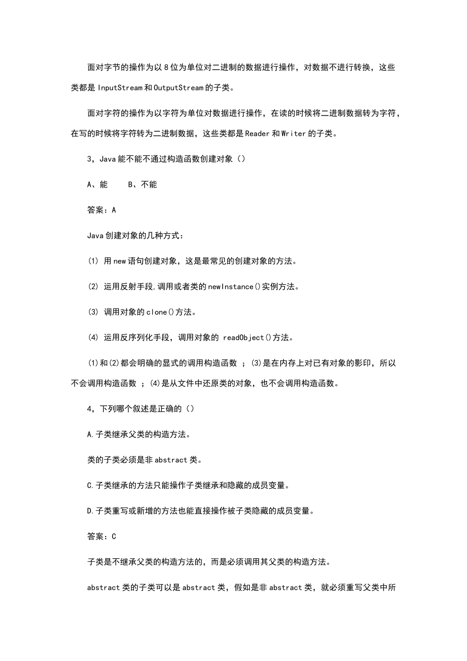 北大青鸟推荐：Java精选笔试题_第2页