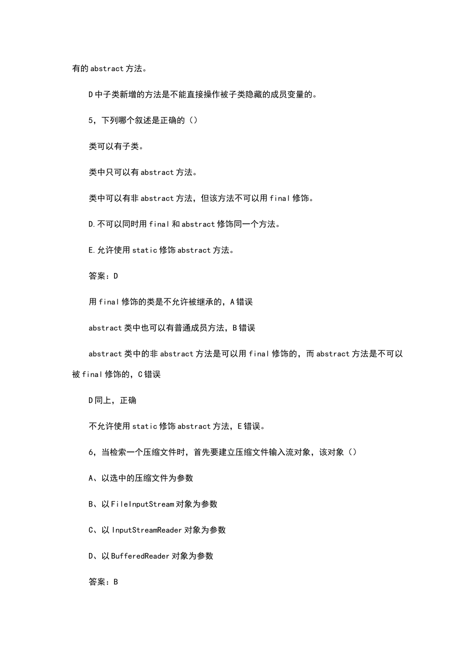 北大青鸟推荐：Java精选笔试题_第3页