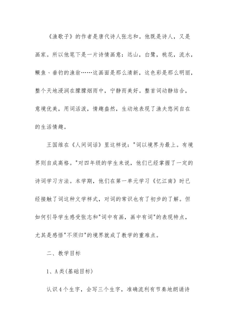 北师四年级语文教案_第2页