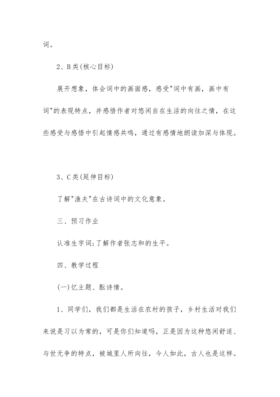 北师四年级语文教案_第3页