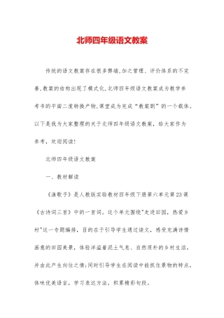 北师四年级语文教案