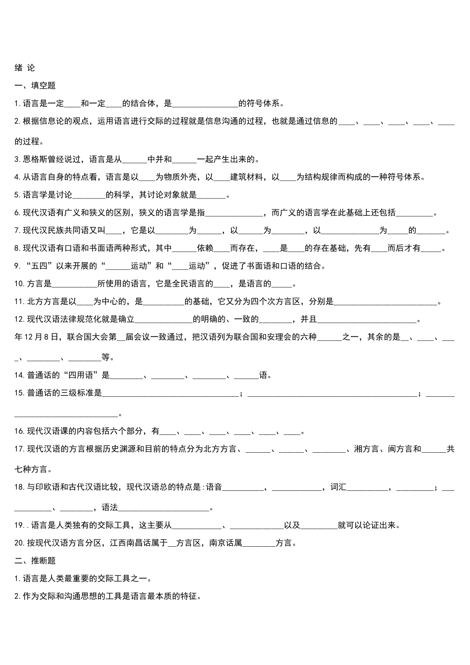 北大现代汉语练习题及答案_第1页