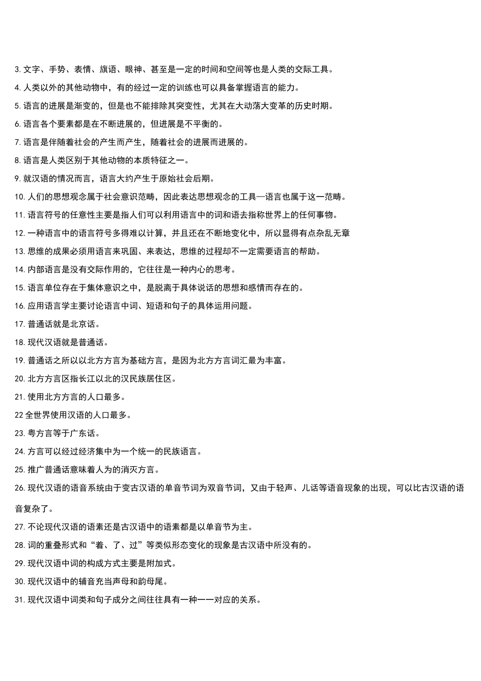 北大现代汉语练习题及答案_第2页