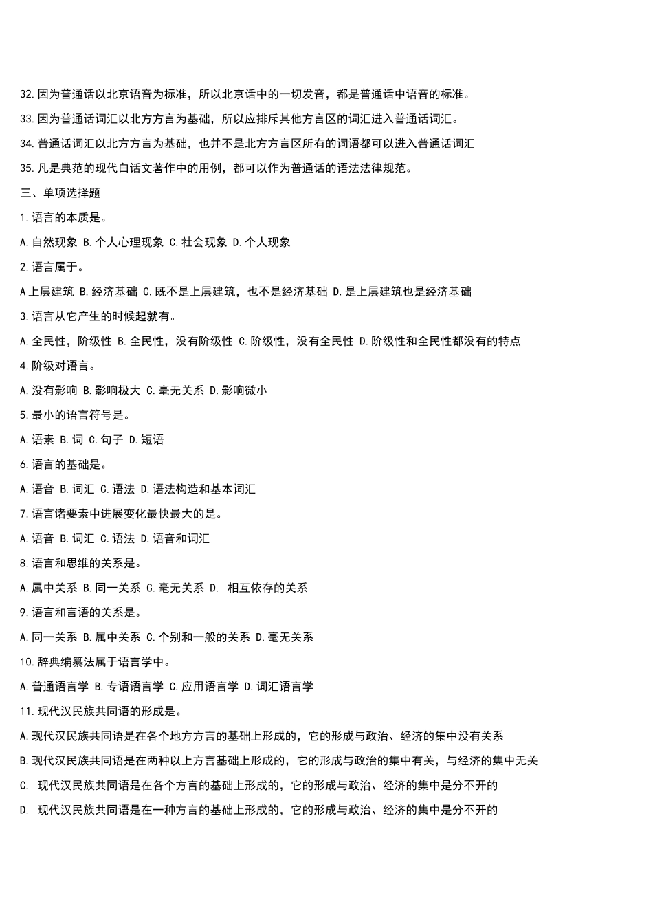 北大现代汉语练习题及答案_第3页